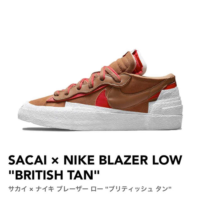 NIKE(ナイキ)のSACAI × NIKE BLAZER LOW BRITISH TAN 26.5 メンズの靴/シューズ(スニーカー)の商品写真