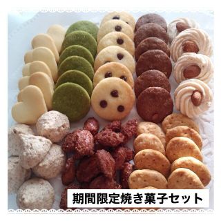 手作りクッキー、期間限定焼き菓子セット(菓子/デザート)