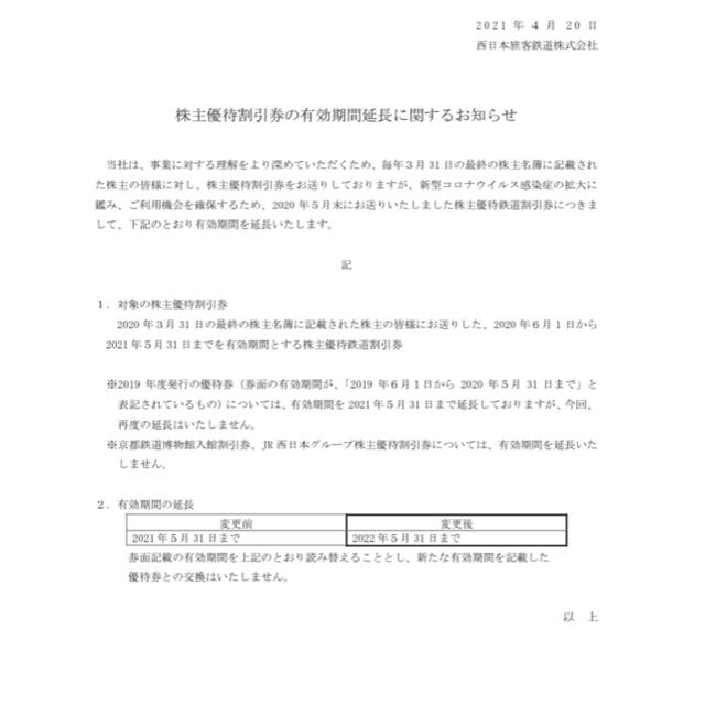 JR(ジェイアール)の京都鉄道博物館　２名 チケットの施設利用券(美術館/博物館)の商品写真