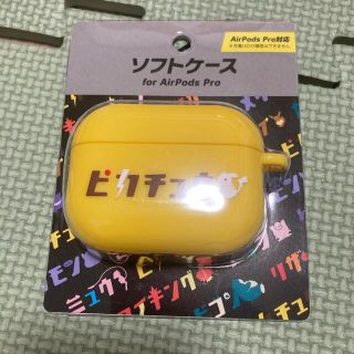 AirPods Pro ケース　ピカチュウ　新品未使用未開封(ヘッドフォン/イヤフォン)