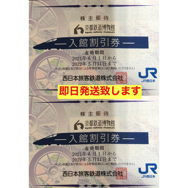 JR(ジェイアール)の京都鉄道博物館　４名 チケットの施設利用券(美術館/博物館)の商品写真