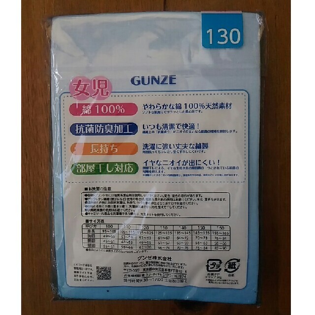 GUNZE(グンゼ)のくみぽよ様専用  『新品・未使用品』 子供 肌着  シャツ  130cm   　 キッズ/ベビー/マタニティのキッズ服女の子用(90cm~)(下着)の商品写真