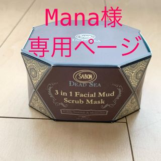 サボン(SABON)のSABON デッドシー 3in1フェイシャルマッドスクラブマスク(パック/フェイスマスク)