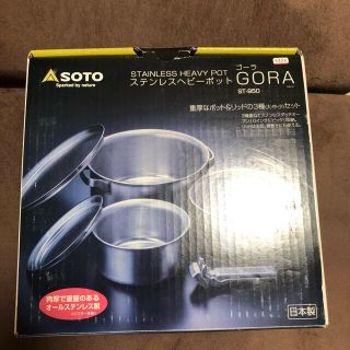 シンフジパートナー(新富士バーナー)のSOTO ステンレスヘビーポット　GORA ゴーラ(調理器具)