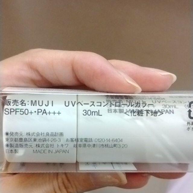 MUJI (無印良品)(ムジルシリョウヒン)のUVベース コントロールカラー イエロー コスメ/美容のスキンケア/基礎化粧品(その他)の商品写真