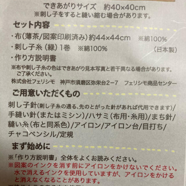 FELISSIMO(フェリシモ)の新品　未使用　未開封　リサラーソン　刺し子　クロス　キット ハンドメイドのインテリア/家具(インテリア雑貨)の商品写真