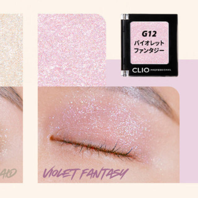 【値下げ★】CLIO アイシャドーセット コスメ/美容のベースメイク/化粧品(アイシャドウ)の商品写真