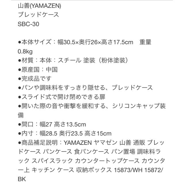 山善(ヤマゼン)のブレッドケース　パンケース　調味料ケース　スパイスケース　黒　ブラック インテリア/住まい/日用品のキッチン/食器(収納/キッチン雑貨)の商品写真