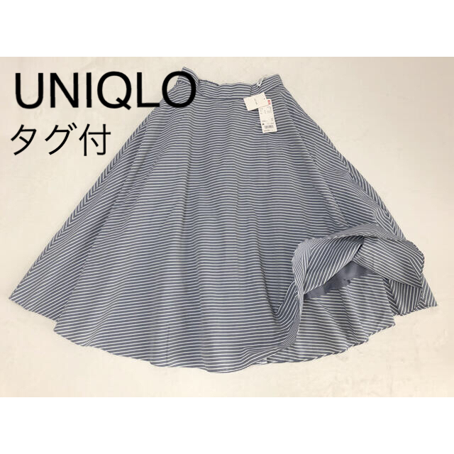 UNIQLO(ユニクロ)の新品　ユニクロ　フレアスカート　ストライプ　タグ付 レディースのスカート(ひざ丈スカート)の商品写真