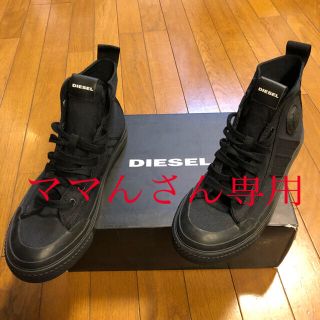 ディーゼル(DIESEL)の(新品)dieselメンズ　ハイカットスニーカー(スニーカー)