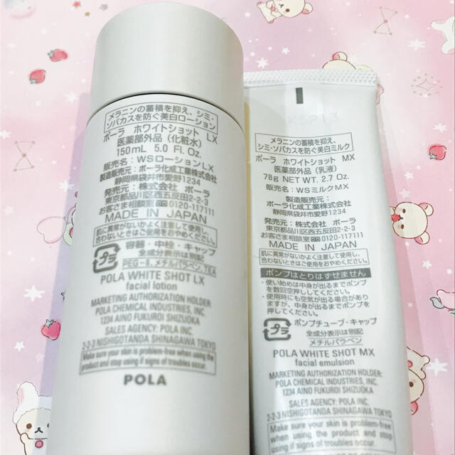 POLA(ポーラ)のホワイトショット 化粧水 乳液 2本セット コスメ/美容のスキンケア/基礎化粧品(化粧水/ローション)の商品写真