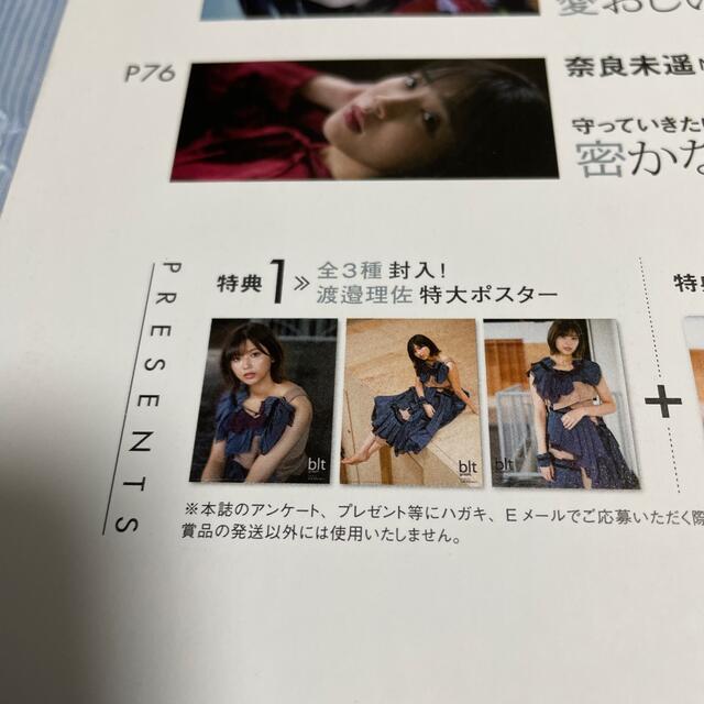 欅坂46(けやき坂46)(ケヤキザカフォーティーシックス)のｂｌｔ　ｇｒａｐｈ． ｖｏｌ40  ポスター3種類付き エンタメ/ホビーの本(アート/エンタメ)の商品写真