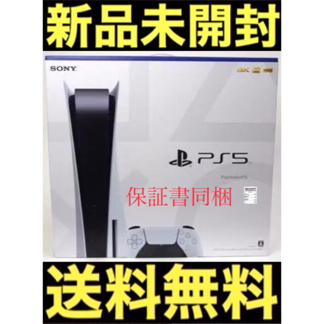 PlayStation5（CFI-1000A01）新品 未開封 7%オフクーポン