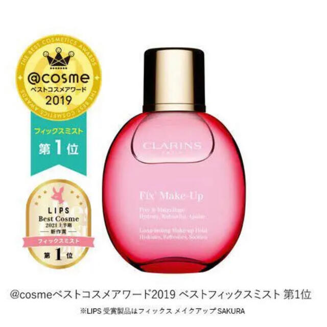 CLARINS(クラランス)のクラランス フィックス メイクアップ 50mL CLARINS コスメ/美容のスキンケア/基礎化粧品(化粧水/ローション)の商品写真