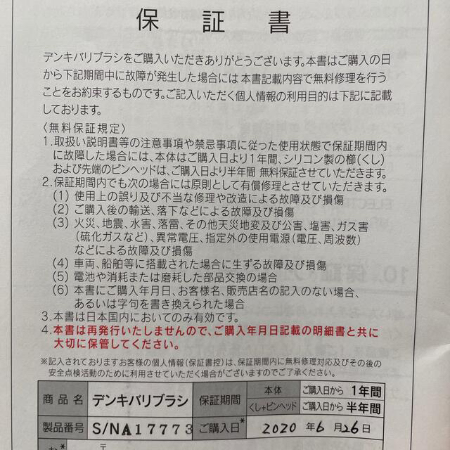 （じゃがりこ様専用）デンキバリブラシ スマホ/家電/カメラの美容/健康(フェイスケア/美顔器)の商品写真