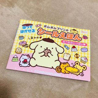 サンリオ(サンリオ)のポムポムプリシールえほん(知育玩具)