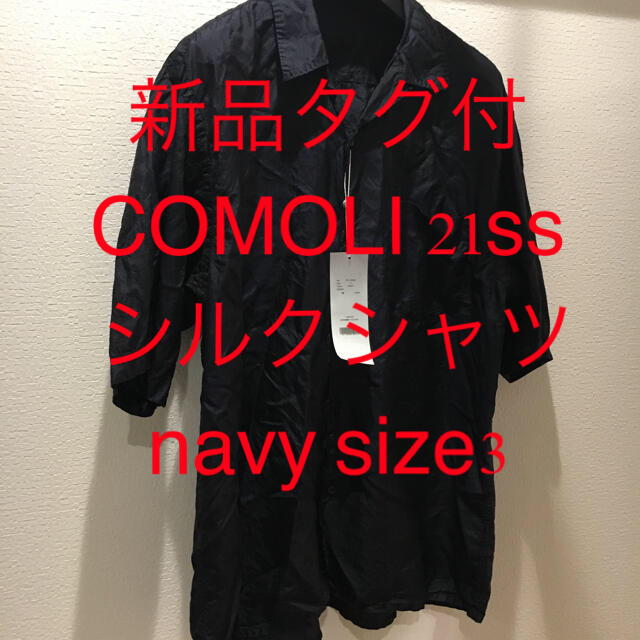 新品タグ付　COMOLI 21ss シルクシャツ　navy size3