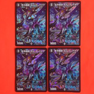 デュエルマスターズ - 革命魔竜キルザライブ DMR19 革命篇 デュエルマスターズ - 革命魔竜キルザライブ DMR19 革命篇