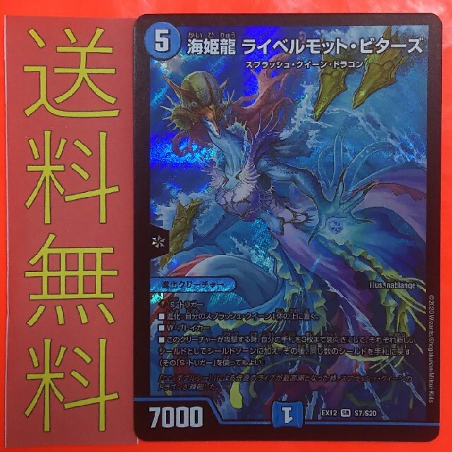 デュエルマスターズ - デュエマ 海姫竜ライベルモットビターズ デュエルマスターズ - デュエマ 海姫竜ライベルモットビターズ