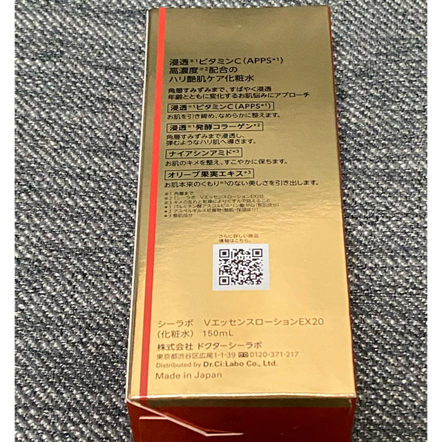 Dr.Ci Labo(ドクターシーラボ)の☆値下げ☆ドクターシーラボVC100エッセンスローションEX 150ml コスメ/美容のスキンケア/基礎化粧品(化粧水/ローション)の商品写真