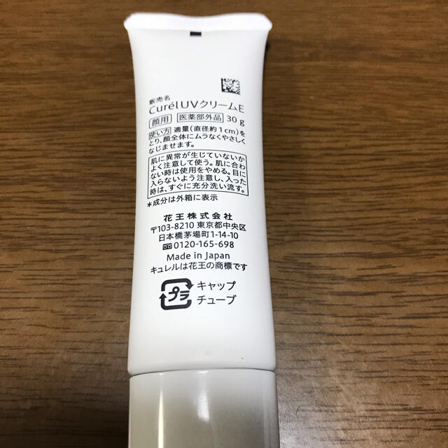 Curel(キュレル)のキュレルUVクリームE コスメ/美容のボディケア(日焼け止め/サンオイル)の商品写真