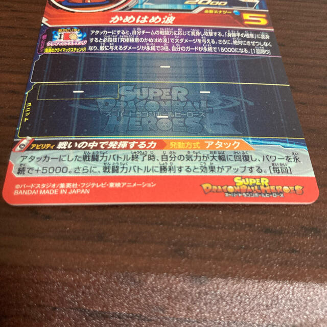 ドラゴンボール(ドラゴンボール)のスーパードラゴンボールヒーローズ UM8-SEC 孫悟空 エンタメ/ホビーのトレーディングカード(シングルカード)の商品写真