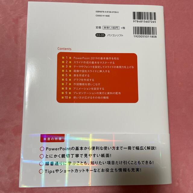 ＰｏｗｅｒＰｏｉｎｔ２０１９やさしい教科書 Ｏｆｆｉｃｅ２０１９／Ｍｉｃｒｏｓｏ エンタメ/ホビーの本(コンピュータ/IT)の商品写真