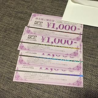 SFPホールディングス 株主優待券 4,000円分(レストラン/食事券)