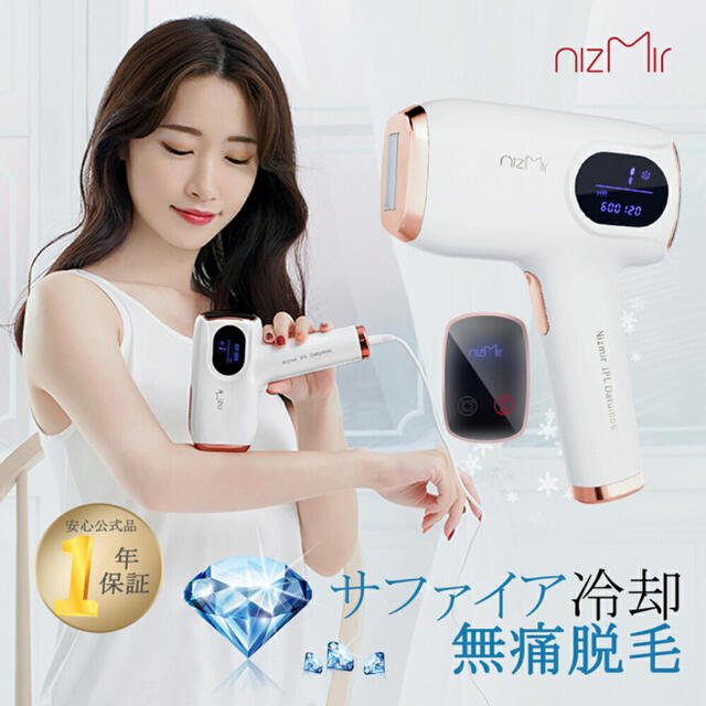 光脱毛器 サファイア冷却 VIO 全身脱毛 家庭用 痛くない 肌触りがいい