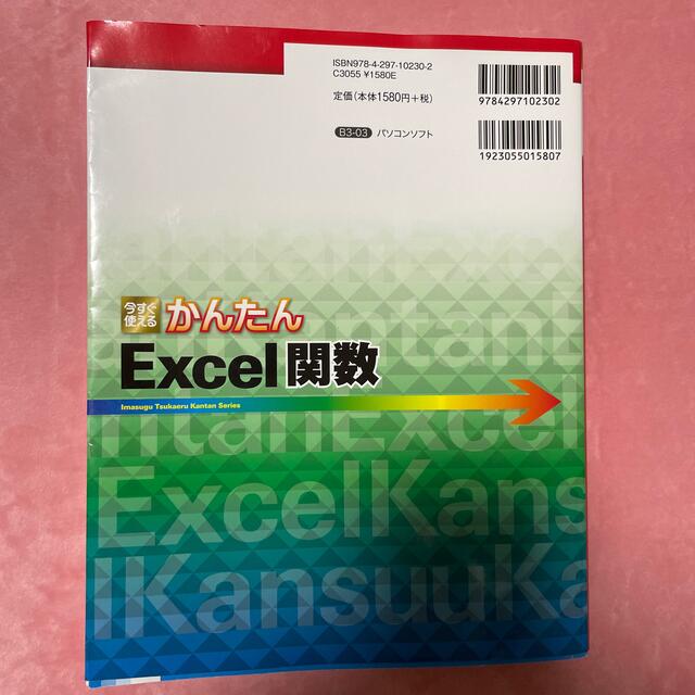 今すぐ使えるかんたんＥｘｃｅｌ関数 Ｅｘｃｅｌ　２０１９／２０１６／２０１３／２ エンタメ/ホビーの本(コンピュータ/IT)の商品写真