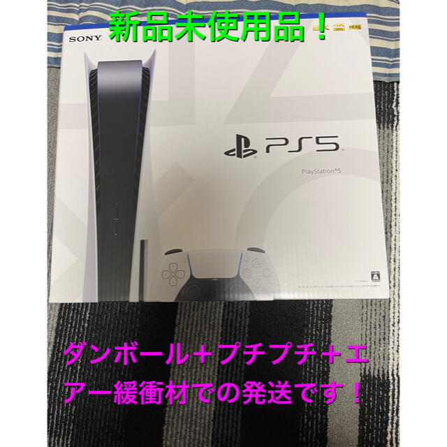 新品即決 PlayStation - PlayStation 5（PS5） 本体 プレステ5 家庭用ゲーム機本体