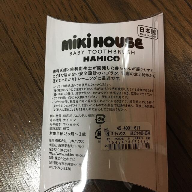 mikihouse(ミキハウス)の新品！ミキハウスBABY TOOTHBRUSH HAMICO キッズ/ベビー/マタニティの洗浄/衛生用品(歯ブラシ/歯みがき用品)の商品写真