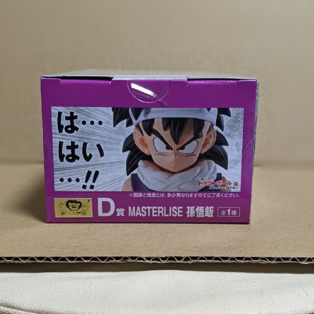 ドラゴンボール一番くじ EX天下分け目の超決戦!!D賞 孫悟飯新品未開封 2