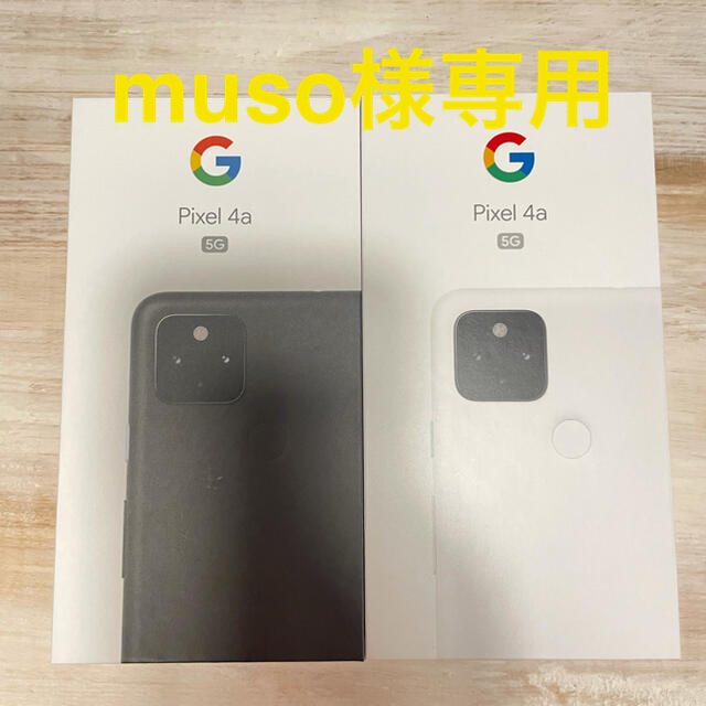 SIMフリーGoogle Pixel 4a (5G)グーグル　ピクセル2台セット