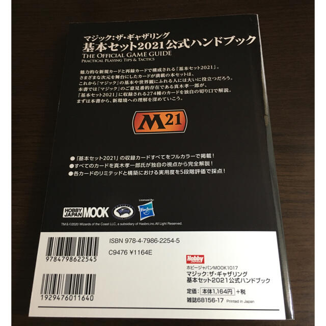 マジック：ザ・ギャザリング(マジックザギャザリング)のMTG 基本セット2021 公式ハンドブック エンタメ/ホビーの本(アート/エンタメ)の商品写真