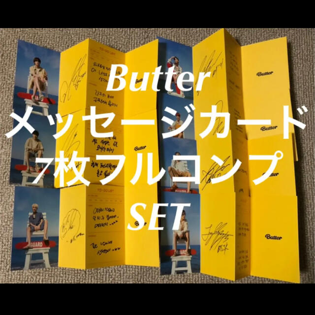公式 BTS 防弾少年団 Butter メッセージカード フルコンプSET