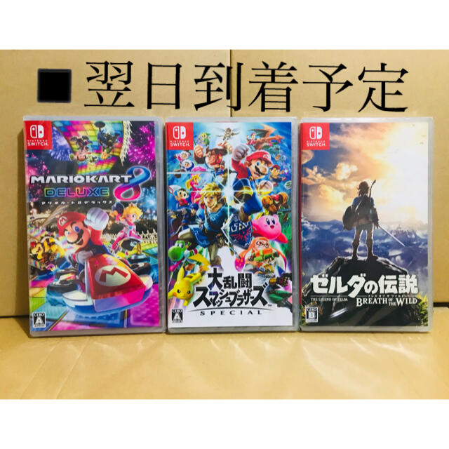 3台 ●マリオカート8 ●スマッシュブラザーズ ●ゼルダの伝説