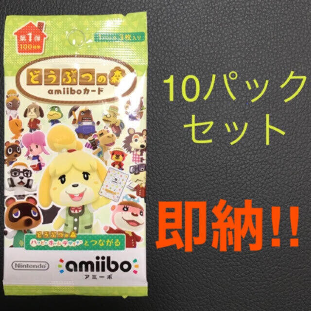 任天堂(ニンテンドウ)の【送料無料】【新品未開封】 どうぶつの森　amiiboカード第1弾 10p エンタメ/ホビーのアニメグッズ(カード)の商品写真