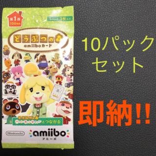 ニンテンドウ(任天堂)の【送料無料】【新品未開封】 どうぶつの森　amiiboカード第1弾 10p(カード)