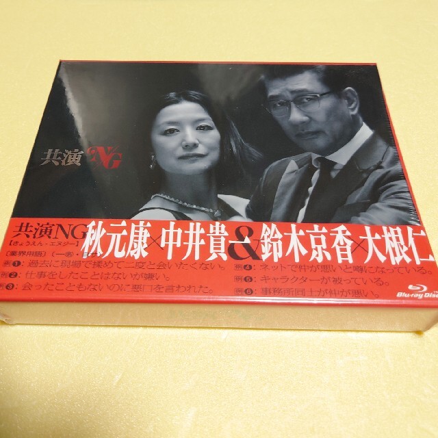 DVD/ブルーレイ新品・未開封『共演NG』Blu-ray-BOX