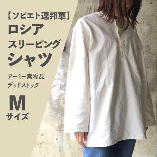 実物 デッドストック ソビエト連邦軍 ロシア軍 80s スリーピングシャツ M(Tシャツ/カットソー(七分/長袖))