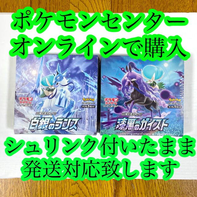 限定商品 【値下げ不可】ポケモンカード 漆黒のガイスト 白銀のランス