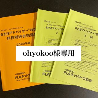 食生活アドバイザー2級　過去問(資格/検定)