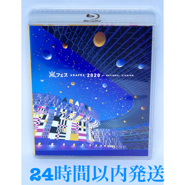 美品 嵐 アラフェス2020　at　国立競技場 Blu-ray 2枚組