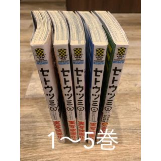 アキタショテン(秋田書店)の【セット売り】セトウツミ　1〜5巻(少年漫画)