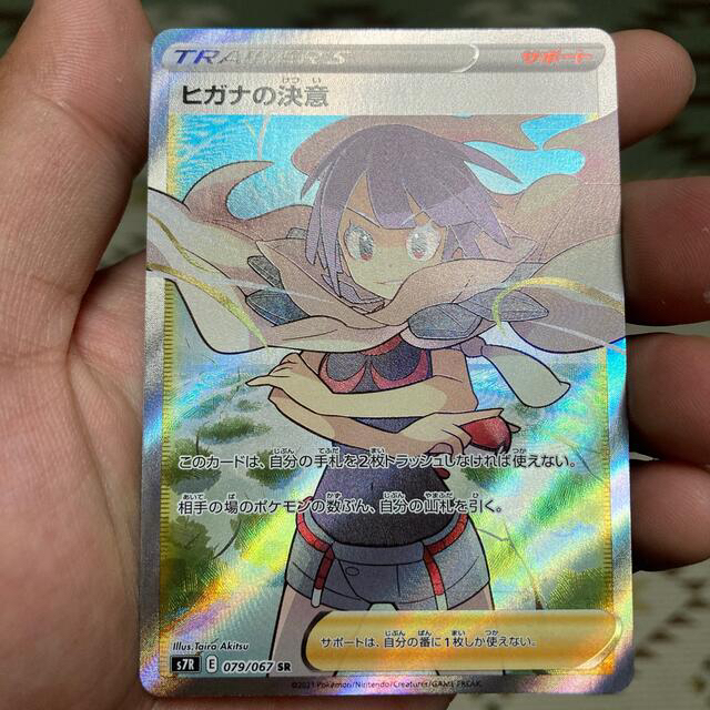 ヒガナの決意 SR ポケモンカード