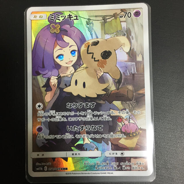 ポケモン - 即日発送 ポケモンカード ミミッキュ SR CHR ポケモン - 即日発送 ポケモンカード ミミッキュ SR CHR