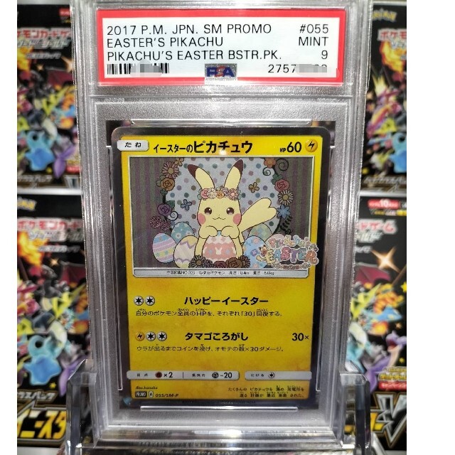 ランキング１位受賞 Psa鑑定9 ポケモンカードゲーム イースターのピカチュウ 正規販売代理店 ingenieria Cl