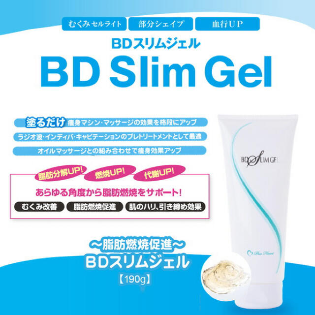 新品未使用 BDスリムジェル 10%OFF