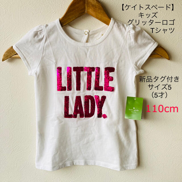 kate spade new york(ケイトスペードニューヨーク)の【ケイトスペード】キッズ グリッターロゴ Tシャツ サイズ5（110センチ） キッズ/ベビー/マタニティのキッズ服女の子用(90cm~)(Tシャツ/カットソー)の商品写真